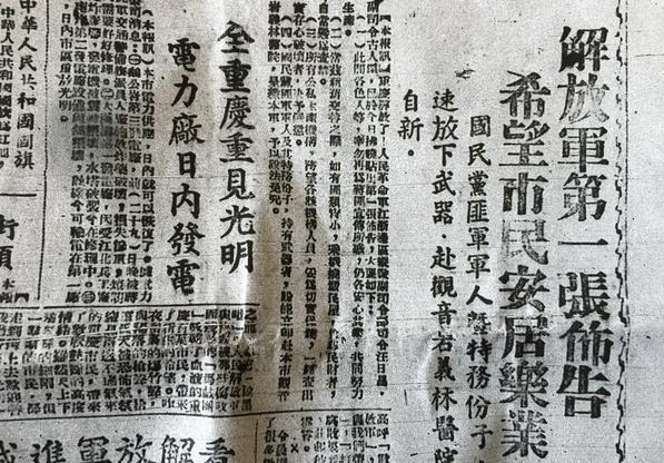 重庆解放.JPG
