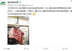 活久见！大块猪排挂在车厢吊环上