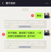 因为没借钱遭友人解除好友 网友：很心寒
