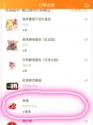 在超市自制APP上下单买到臭肉 令顾客很生气