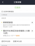 骑手碰上刁蛮顾客 按时送完餐却遭投诉