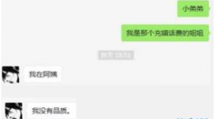 女子借手机充错话费 对方发来0.01元红包说“滚”