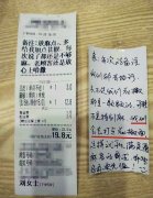 女子外卖订单备注“多加花椒” 收到商家手写回复