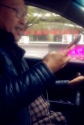 司机开车时不专注  乘客：他玩手机我在玩命