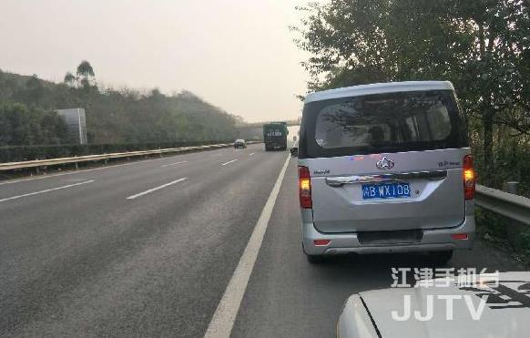 男子高速路行车道内换胎被处罚