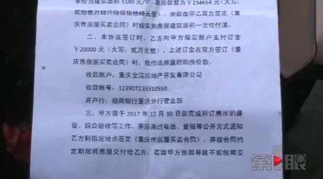 购房合同尚未签订 开发商提前催要房款