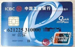 账户分类新规实施 工行二类账户新卡片亮相