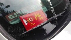 这条路每辆车上都插了一个红包 打开果然是广告