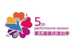 重庆演出季演艺推介会 本土原创作品深受欢迎