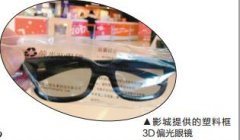 看3D电影 请你自备眼镜  律师质疑：住宾馆还要自己带床单？