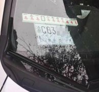 重庆小伙脑洞大 留副麻将当挪车电话