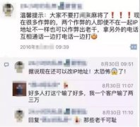 重庆人别再用手机打麻将了 套路太深