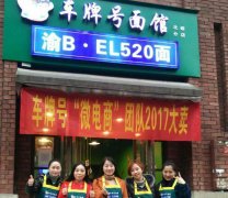 车牌变招牌 “渝B•EL520面” 饿了就爱吃碗面
