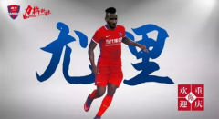 当代力帆压哨签约六名球员 外援尤里小将胥栩加盟