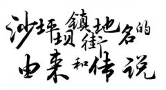 沙坪坝青木关镇的“前世今生”