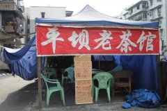 重庆一破旧简陋茶馆标价5000万“天价”转让