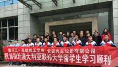  重庆11人因为汽车修得好被公派赴澳大利亚留学