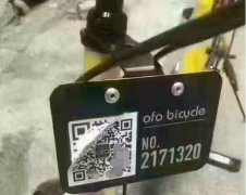 小黄车二维码“变脸”了？ 警察蜀黍告诉你这是新骗术要小心