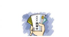 小伙刷信用卡后搞忘还钱 现在买车买房都贷不到款