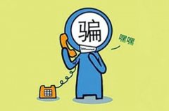 女子遭“客服”遥控诈骗 陆续给骗子汇款3万元