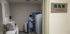西南首家母乳库在重庆 你造吗？