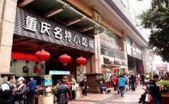 从主城到大山 藏着好吃到掉舌头的美食街