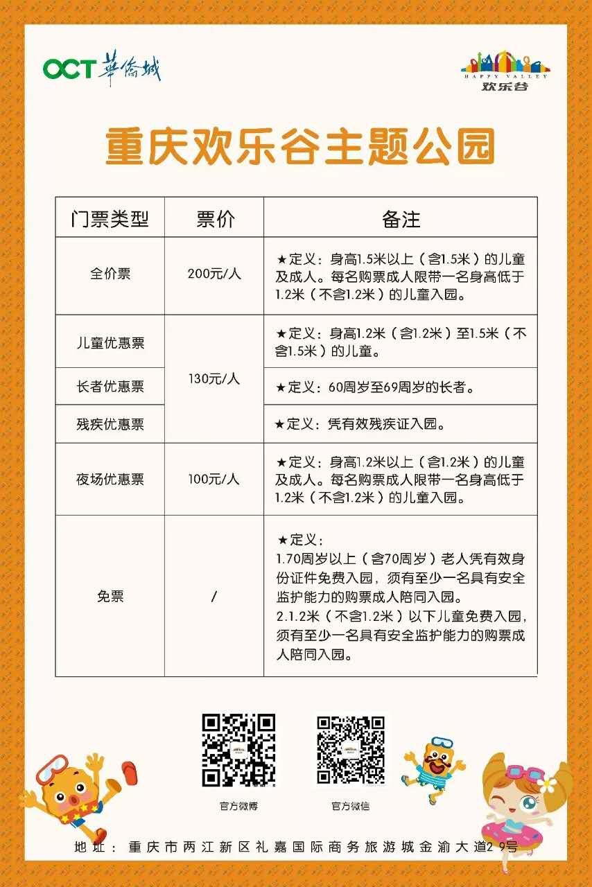 重庆欢乐谷票价揭晓 水陆公园将分开售票