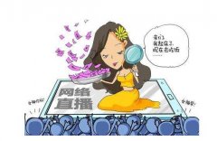 男子迷恋女主播打赏1万元 发现对方已婚求退款