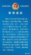 奉节有小孩被偷？警方：这真是一家三口