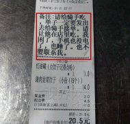 网友深夜点外卖    留言：请送给外卖小哥吃