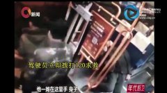 老人发病公交司机紧急送医闯红灯 乘客：愿意作证