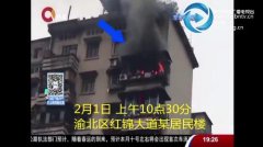 居民楼突起大火 热心邻居破门救火