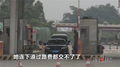 女子落下现金和金银首饰 发现时已行出百里