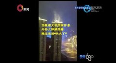小鬼当家惹出祸事 烤火不慎引发火灾