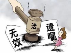 老母亲手机视频上说将房子给儿子 无见证人遗嘱无效