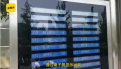 南坪公交站现神器  可“直播”公交车行踪