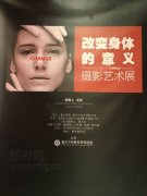 去重庆美术馆看摄影师镜头下的身体美学