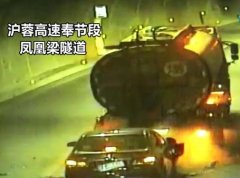油罐车高速开太慢致追尾 时速仅8公里