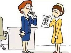 女子辞职后竟无工资 老板嘲笑她工作时间太短