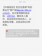新骗术？网友接到“客服”来电索要验证码