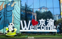 招商招租 | 京渝国际文创园独栋及商务办公区