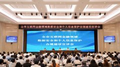 共筑金融数据安全新防线  护航西部金融高地新发展  重庆市金融领域数据安全与个人信息保护合规建设宣讲会顺利举办