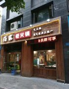 周边美食丨佰家老火锅（巴国城店）