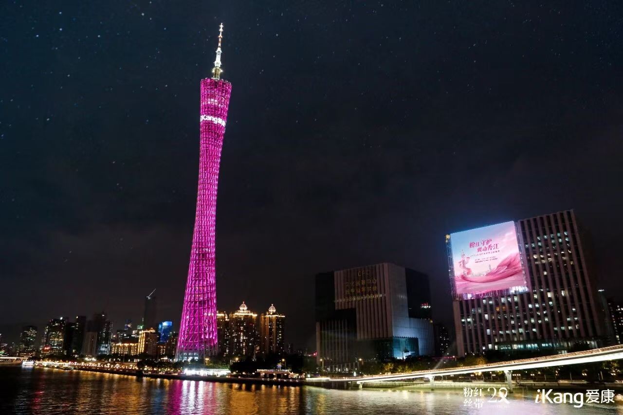 1792992296412721.jpg 2023年10月点亮广州小蛮腰.jpg
