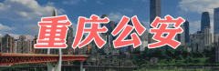 云端筑防线 青绿护金山——“红岩卫士在金山”官方新媒体账号上线